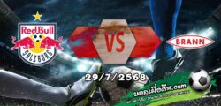 วิเคราะห์บอล แชมเปี้ยนส์ ลีก : ซัลซ์บวร์ก -vs- บรานน์
