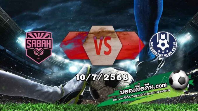 วิเคราะห์บอล ยูโรป้า ลีก : ซาบาห์ -vs- เซลเย่