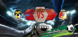 วิเคราะห์บอล แชมเปี้ยนส์ ลีก : คูพีเอส -vs- มิลซามี่