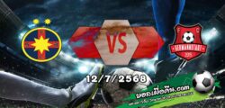 วิเคราะห์บอล โรมาเนีย : สเตอัว บูคาเรสต์ -vs- เฮอร์มันน์สตัดต์