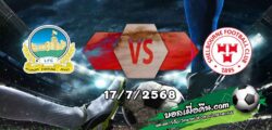 วิเคราะห์บอล แชมเปี้ยนส์ ลีก : ลินฟิลด์ -vs- เชลบอร์น