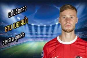 นาโปลีตกลงจ่าย 31 ล.จ่อสอย ‘เบอเคม่า’ อุดหลัง