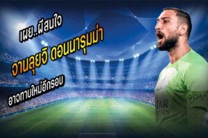เผย..ผีสนใจ ‘ดอนน่า’ จริง อาจทาบใหม่อีกรอบ