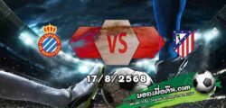 วิเคราะห์บอล ลา ลีกา : เอสปันญ่อล -vs- แอตฯ มาดริด