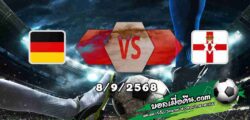 วิเคราะห์บอล คัดบอลโลก 2026 : เยอรมัน -vs- ไอร์แลนด์เหนือ