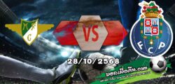 วิเคราะห์บอล โปรตุเกส : โมไรเรนเซ่ -vs- ปอร์โต้