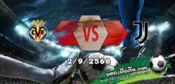 วิเคราะห์บอล แชมเปี้ยนส์ ลีก : บียาร์เรอัล -vs- ยูเวนตุส