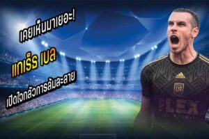 เคยเห็นมาเยอะ! ‘โปรเบล’ เปิดใจกลัวการล้มละลาย