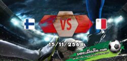 วิเคราะห์บอล คัดบอลโลก 2026 : ฟินแลนด์ -vs- มอลต้า