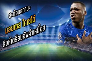 สิงห์เตรียมอัพค่าเหนื่อยตอบแทน ‘ไคเซโด้’